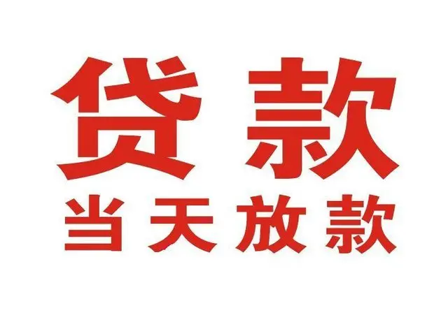 扬州个人上门借款|扬州24小私人借钱空放贷款|扬州附近无抵押借钱